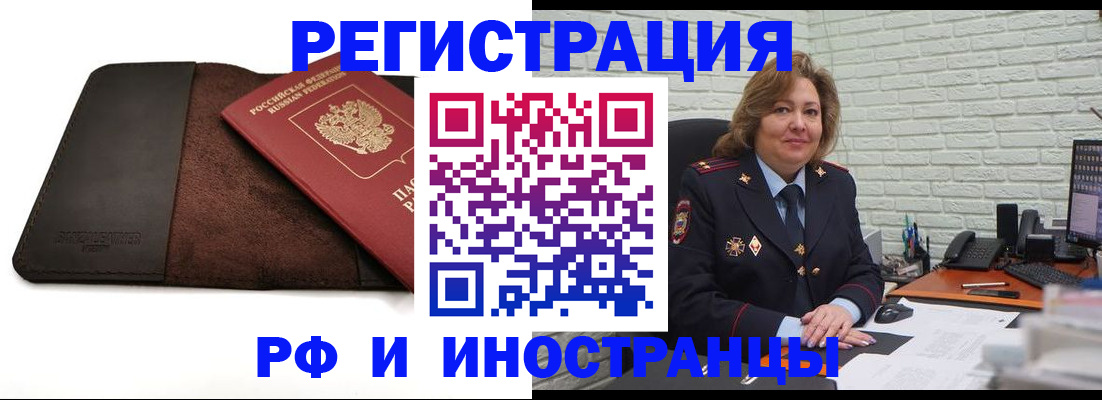 временная регистрация собственник в Первомайске